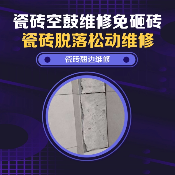 盘龙瓷砖空鼓维修公司分享主卧的瓷砖空鼓维修方法