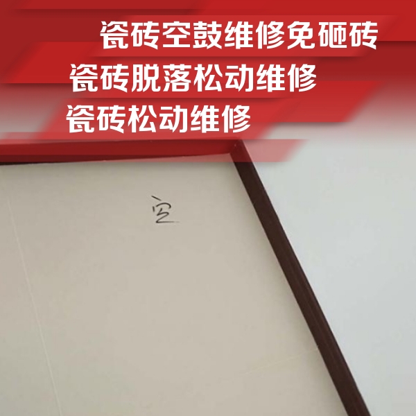 盘龙瓷砖空鼓维修公司分享卫生间墙面瓷砖空鼓