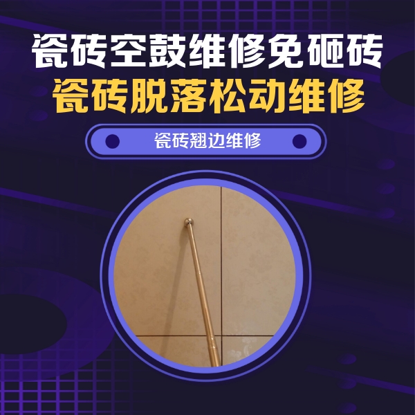 盘龙瓷砖空鼓维修公司分享瓷砖胶的施工厚度对瓷砖空鼓有哪些影响