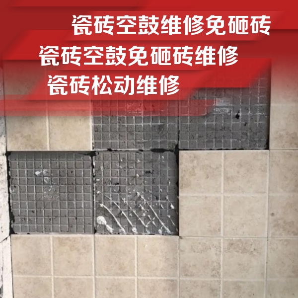 盘龙瓷砖空鼓维修公司分享地砖空鼓维修的知识