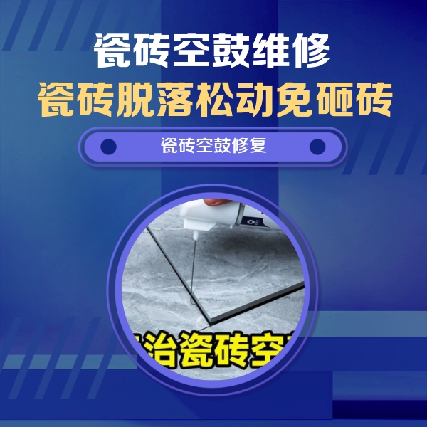 盘龙瓷砖空鼓维修公司分享卫生间瓷砖翘边维修的方法